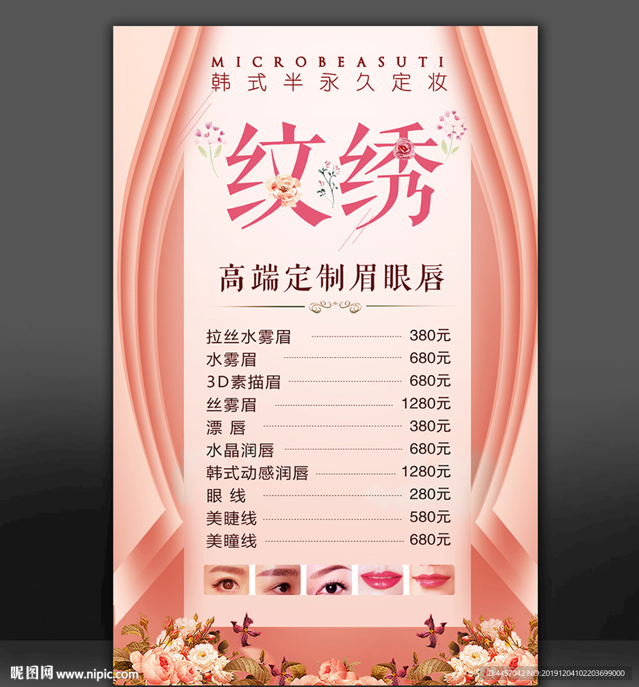 价目表