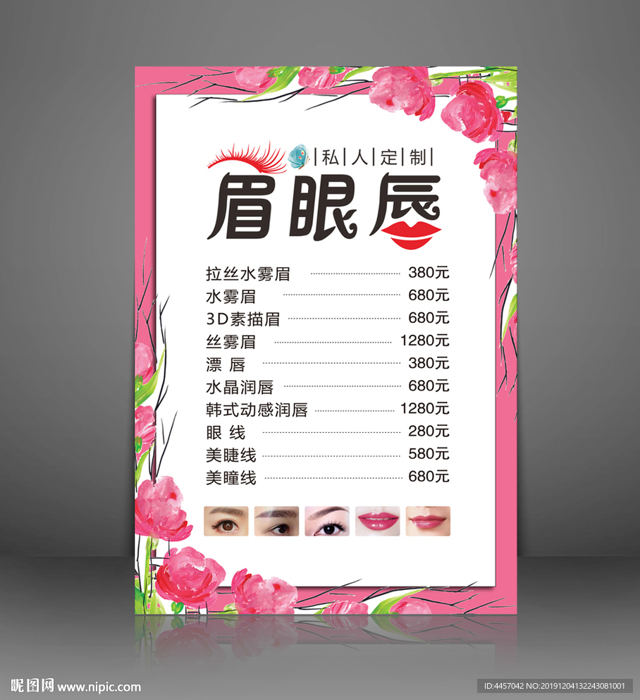 价目表