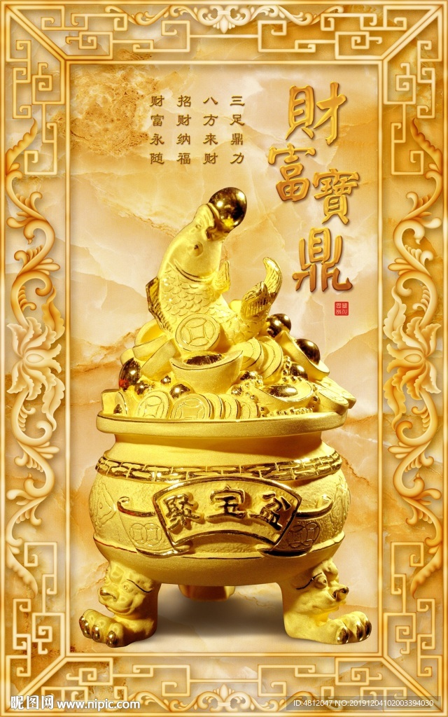 财富宝鼎