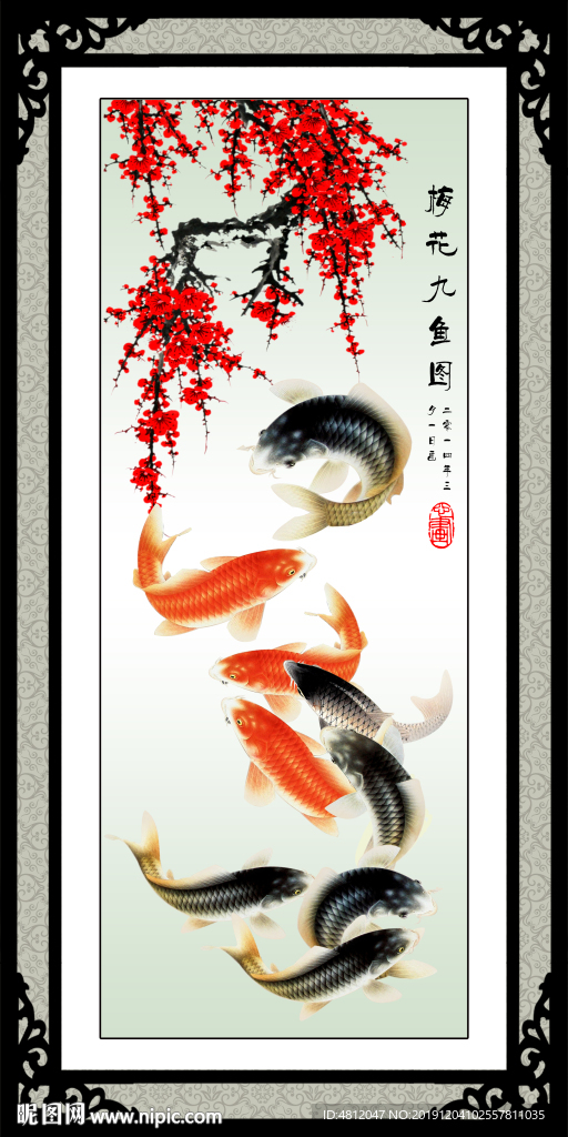 梅花九鱼图