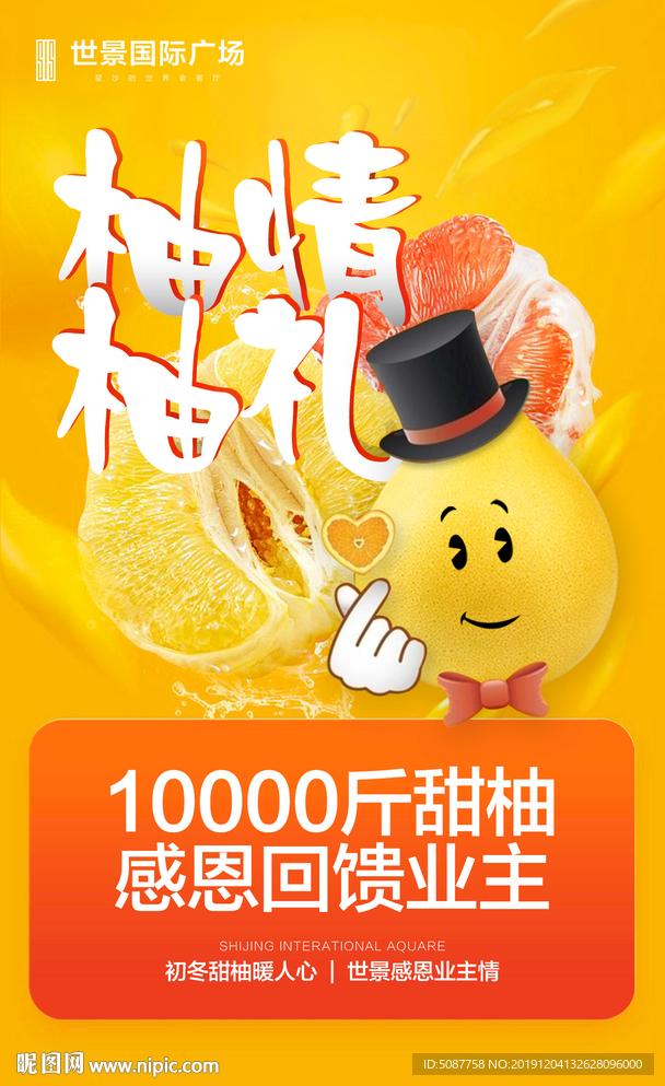 柚子活动
