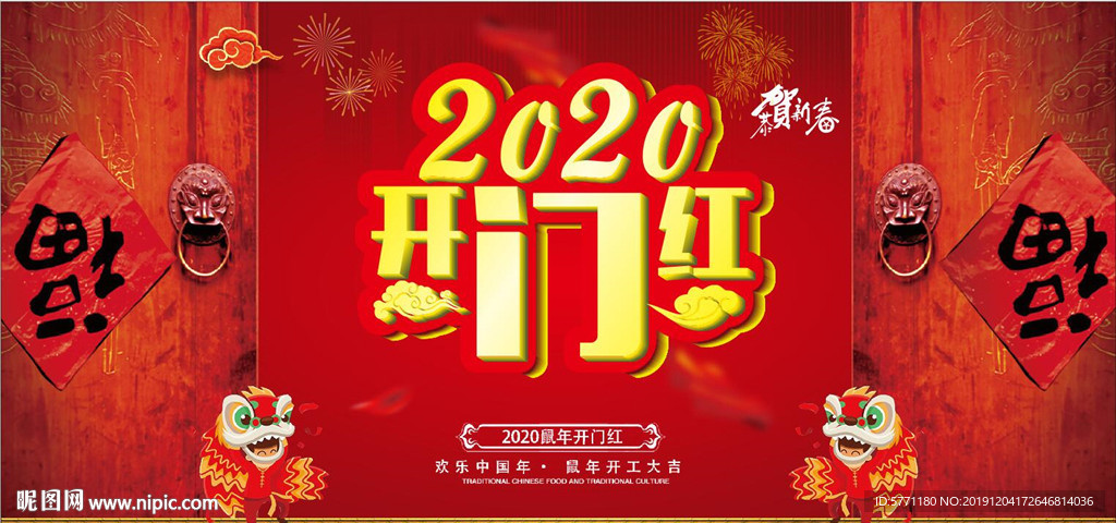 2020开门红