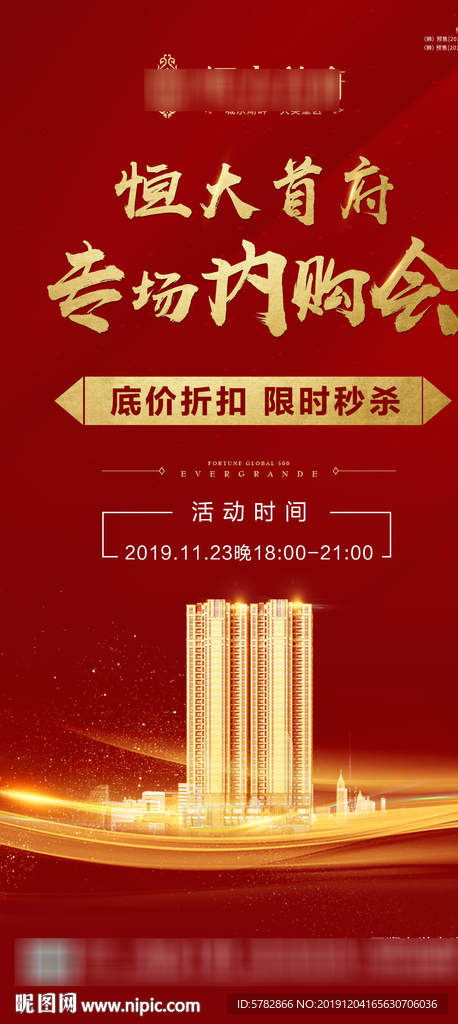 恒大 地产 广告 微信   双