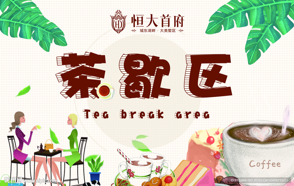 恒大 地产 广告 微信 法式火