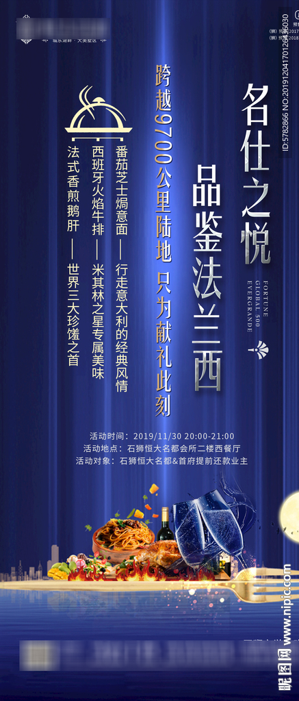 恒大 地产 广告 微信 茶歇区