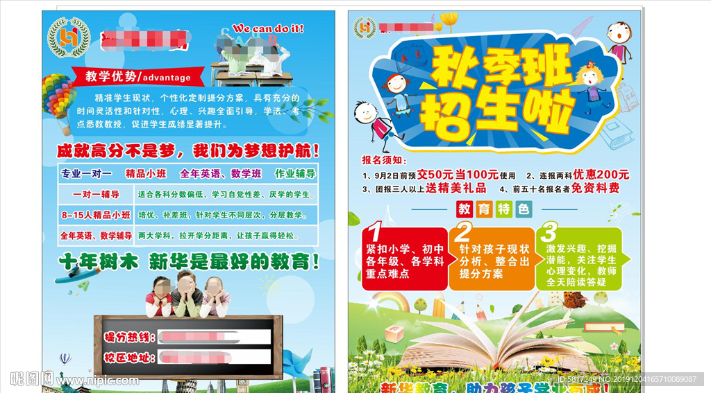辅导班彩页