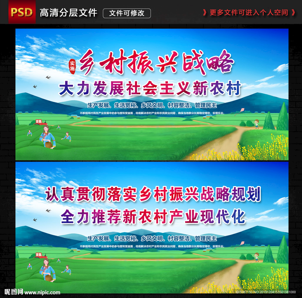 乡村振兴战略