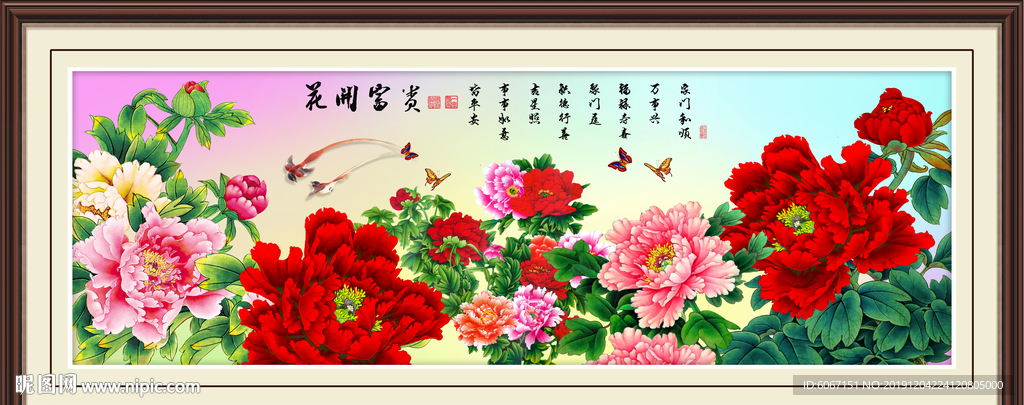 花开富贵