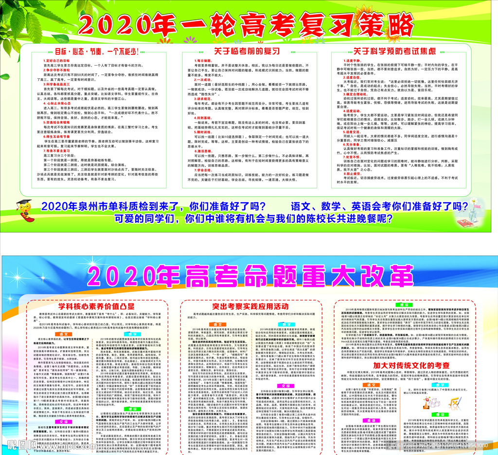 高考命题 重大改革  高考 冲