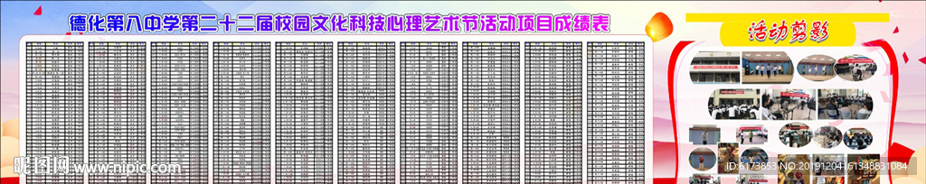 艺术节 文艺节 多彩展板 活动