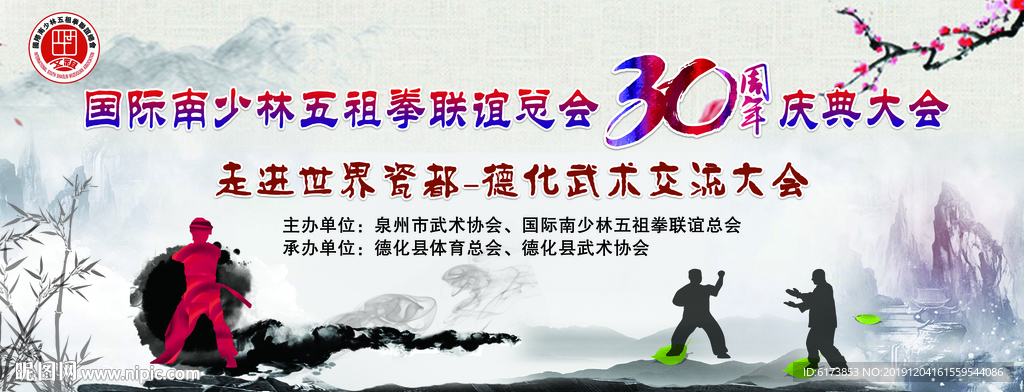 五祖拳 舞台背景设计 周年庆
