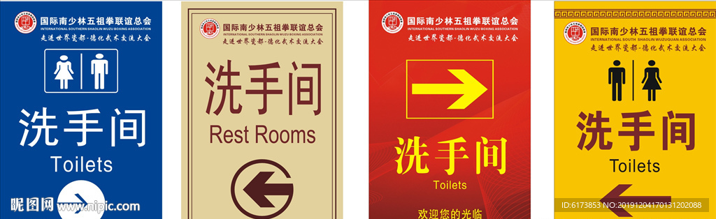 指示牌 厕所指示牌 卫生间指示