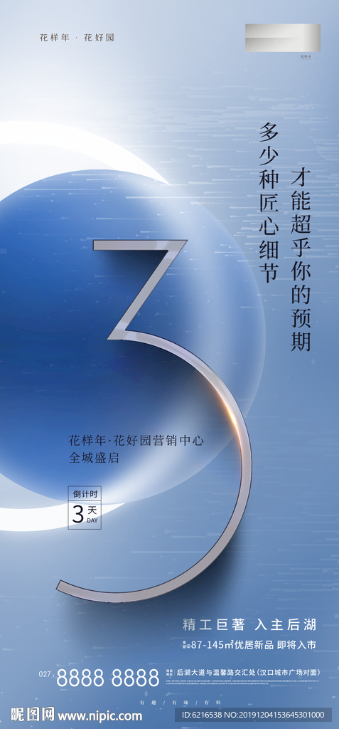 倒计时3