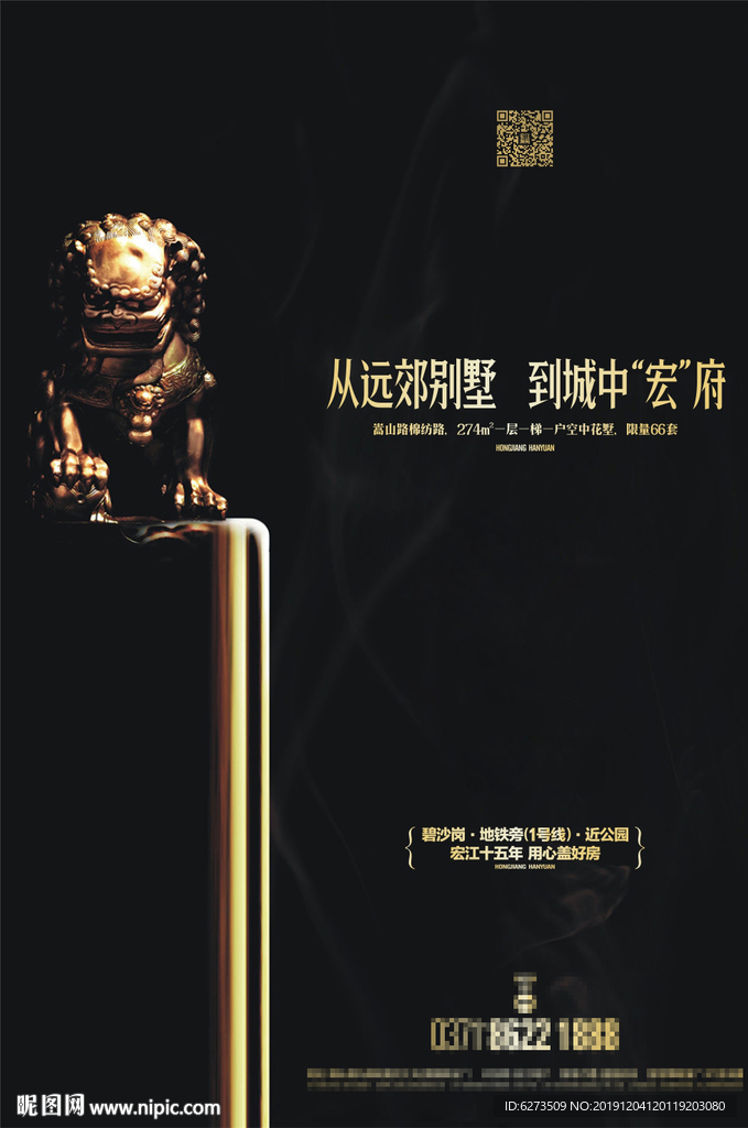 房地产 地产 地产广告 单页