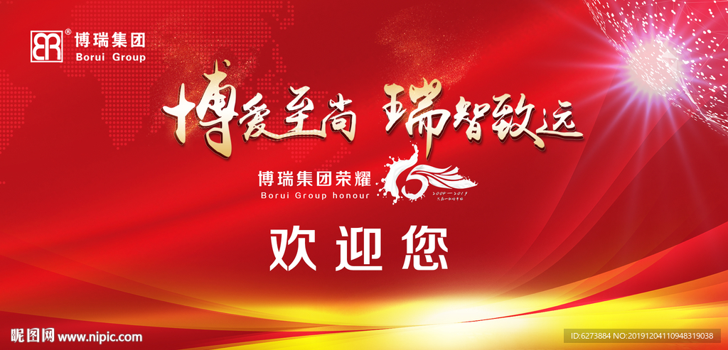 欢迎您