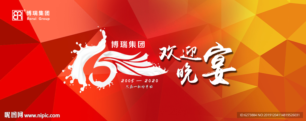 欢迎晚宴