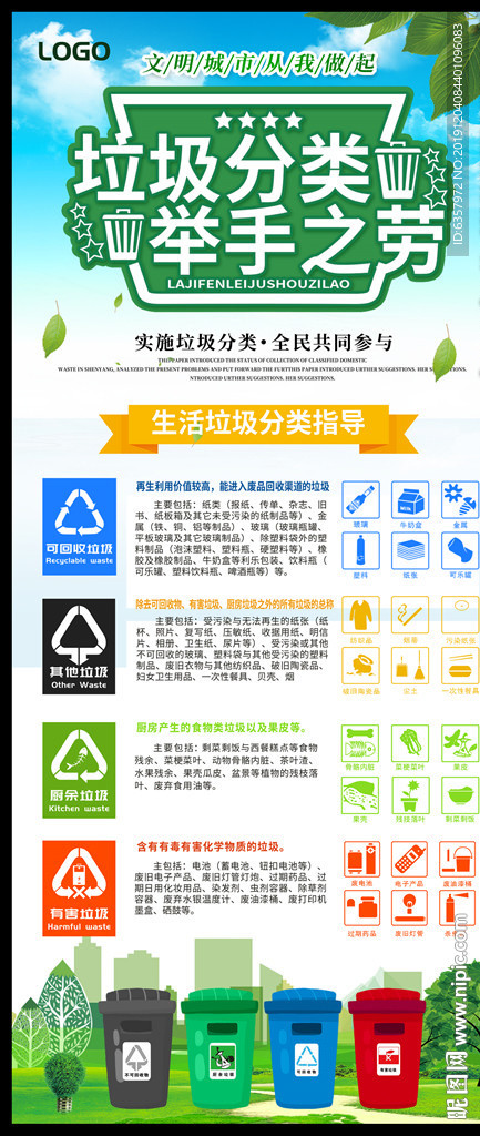 垃圾分类指导 展架 易拉宝