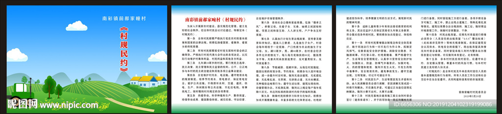 村规民约-小册子