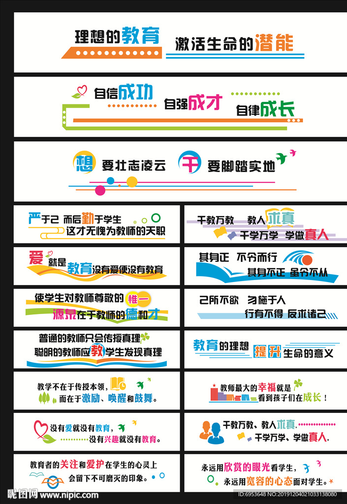 办公室和学生教师标语