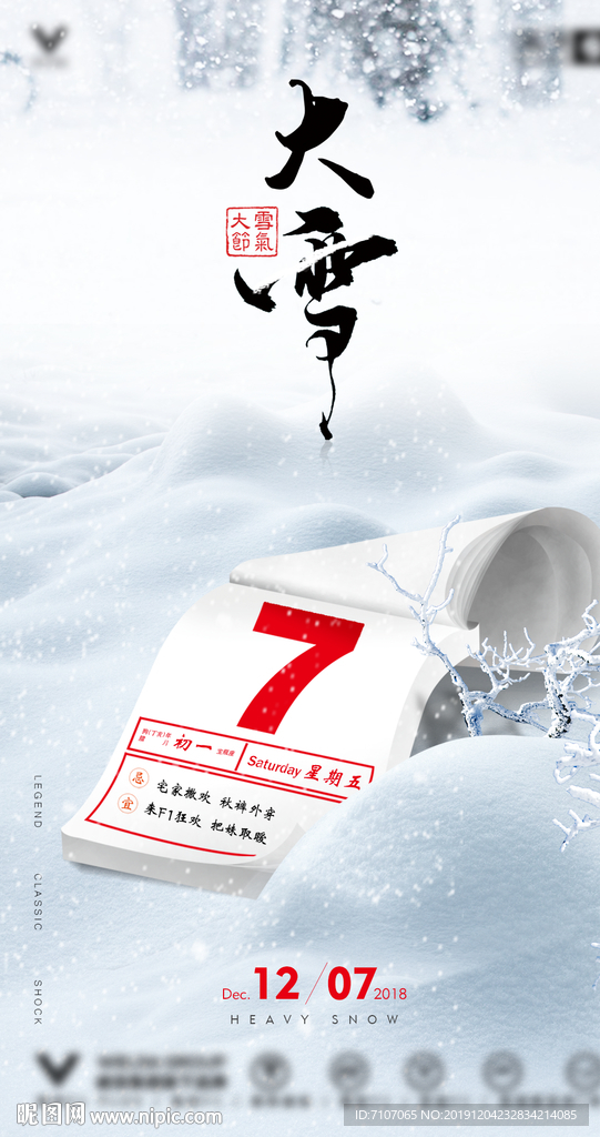 大雪海报