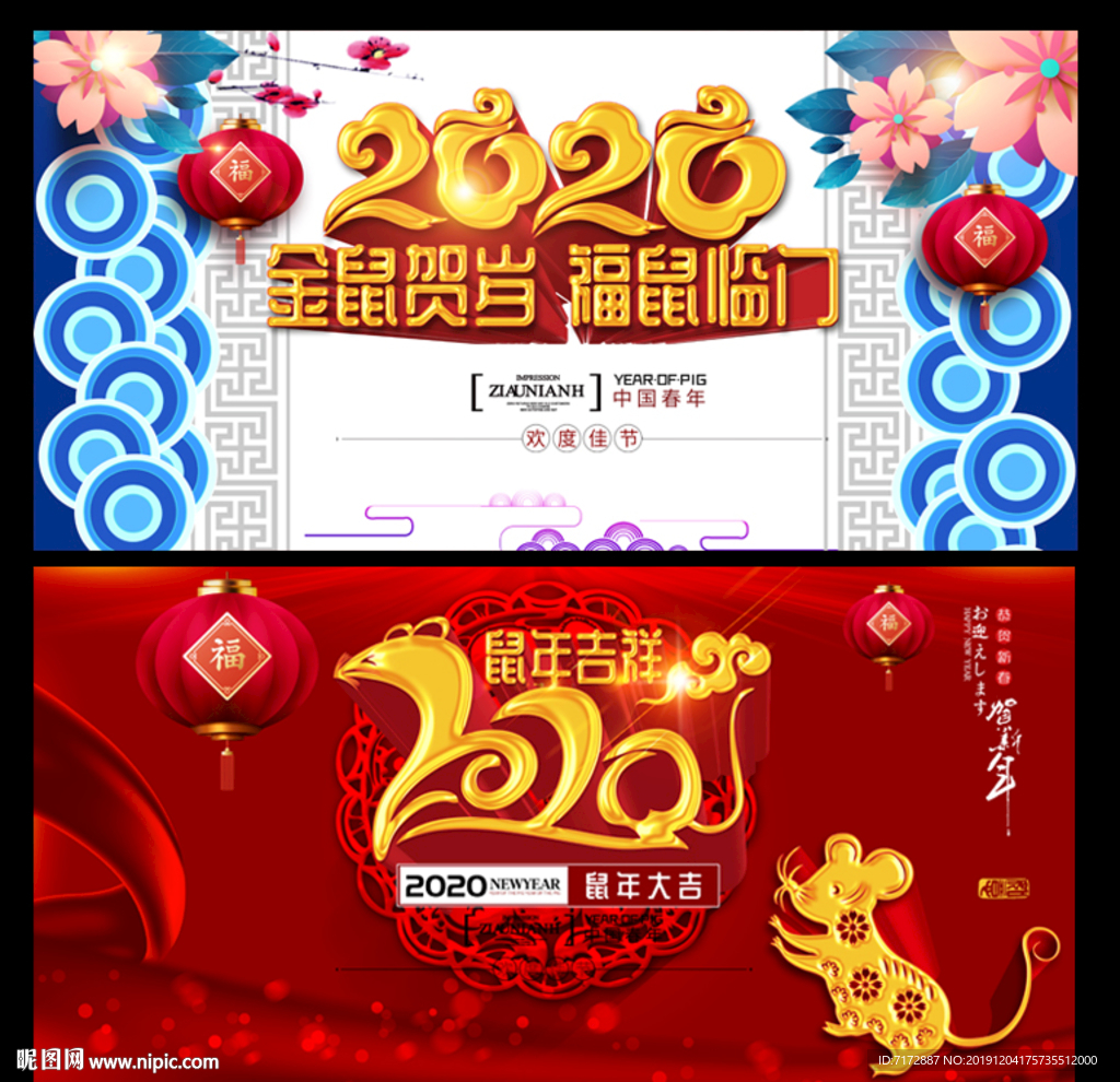 鼠年