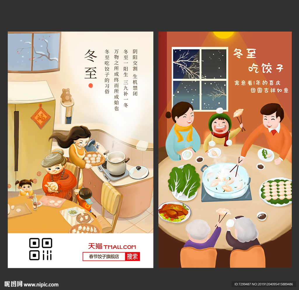 手绘冬至海报