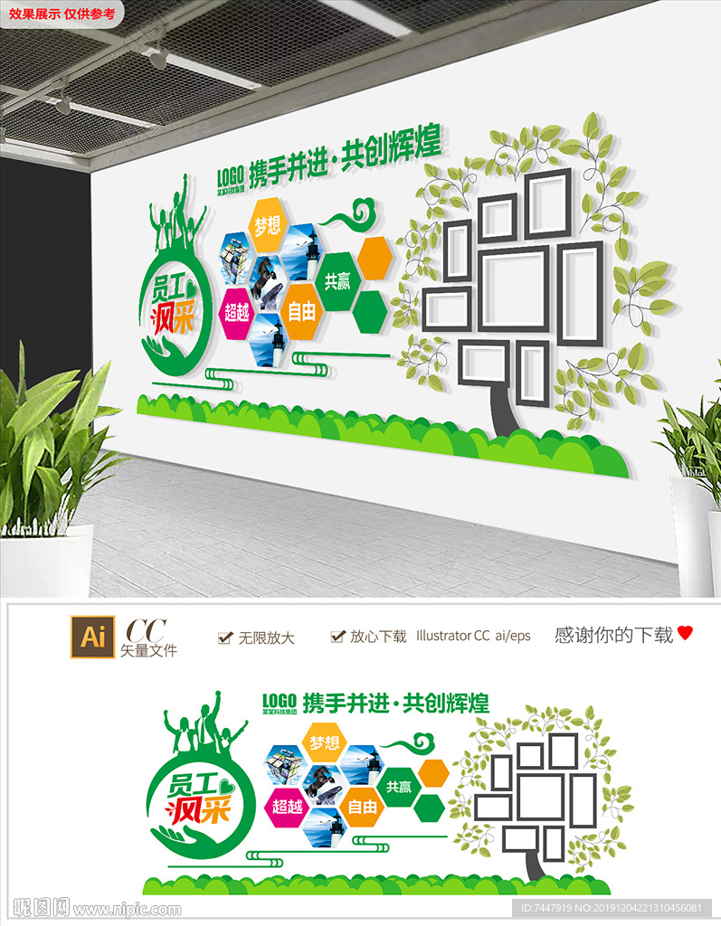企业员工风采照片文化墙
