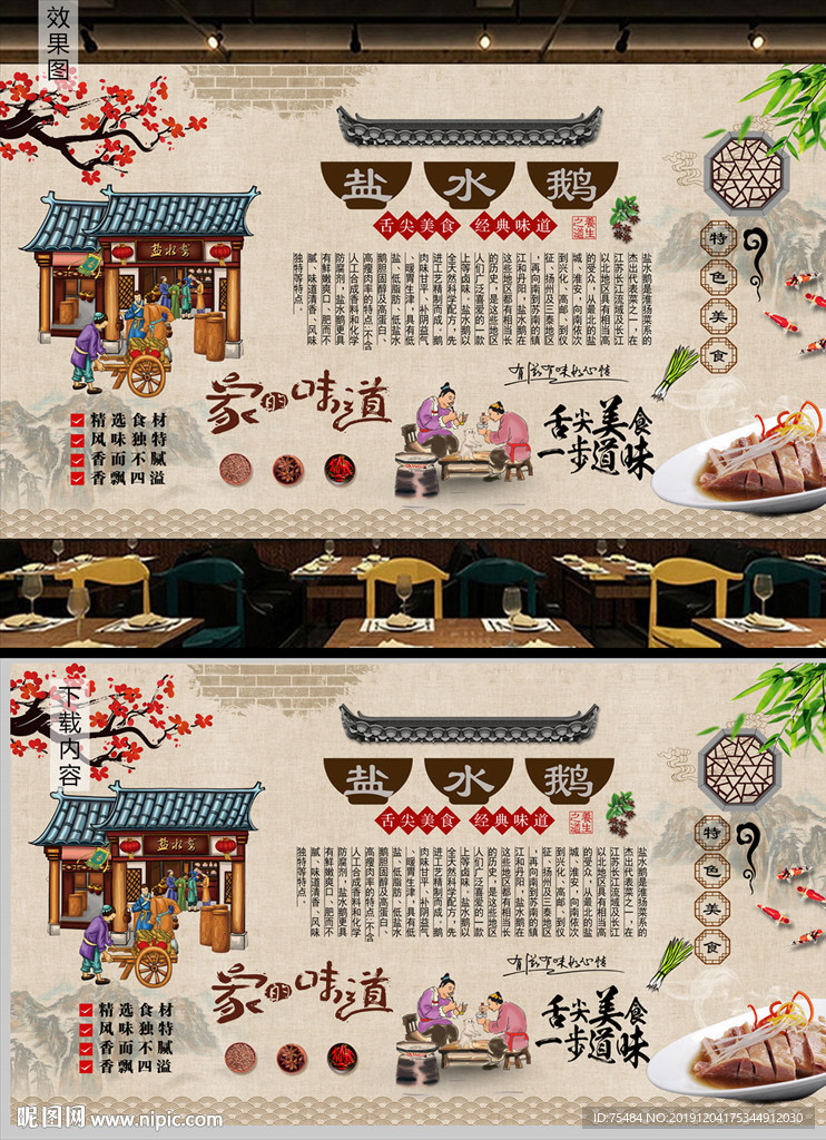 盐水鹅背景墙