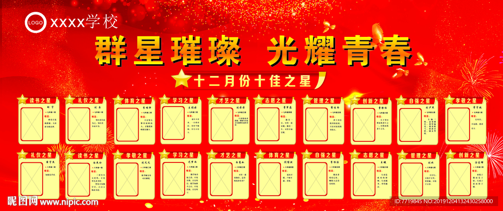 十佳之星