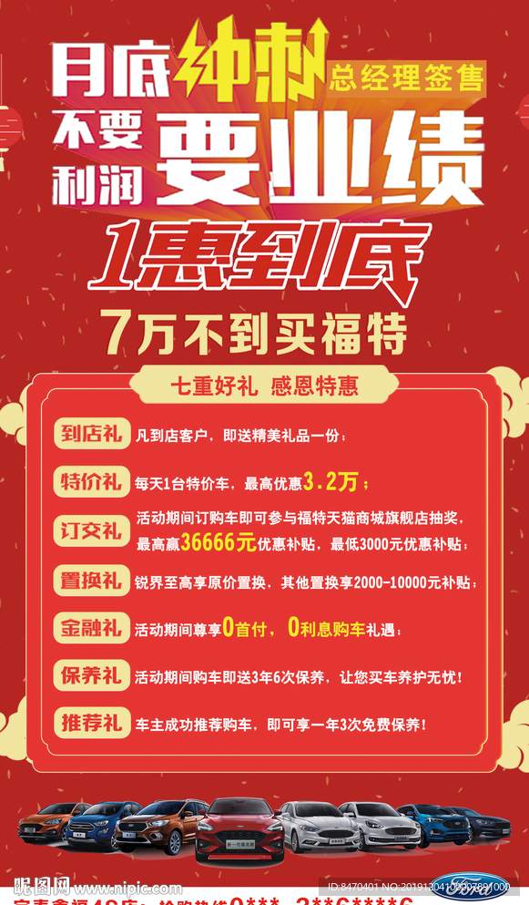 福特汽车月底冲刺海报