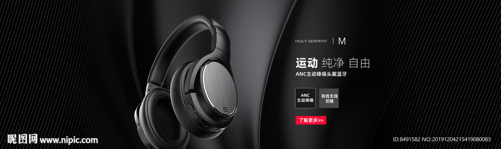 耳机数码海报