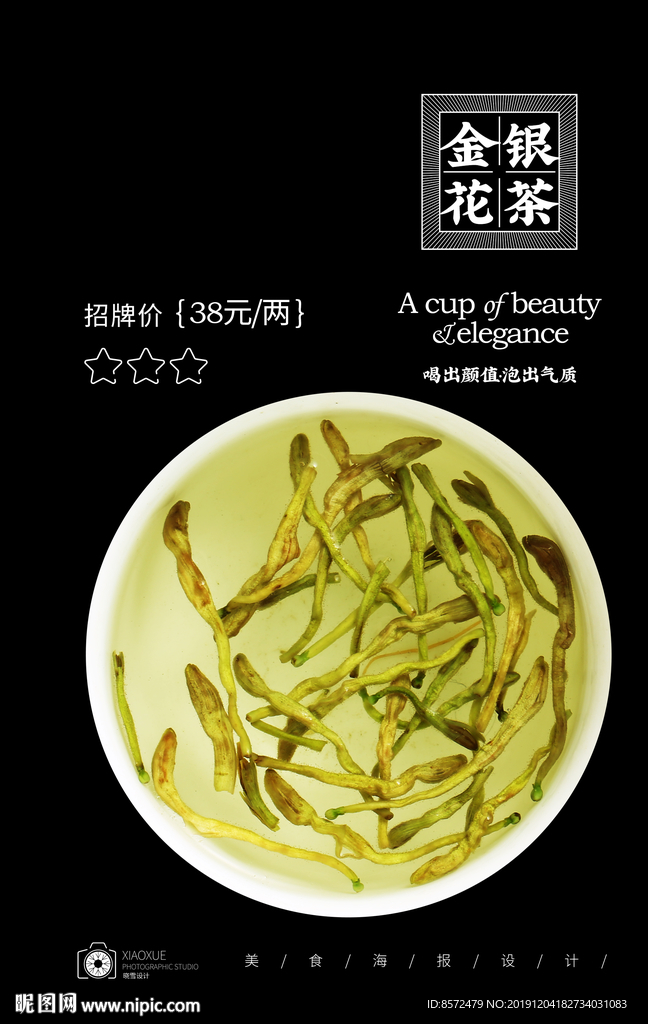 金银花茶