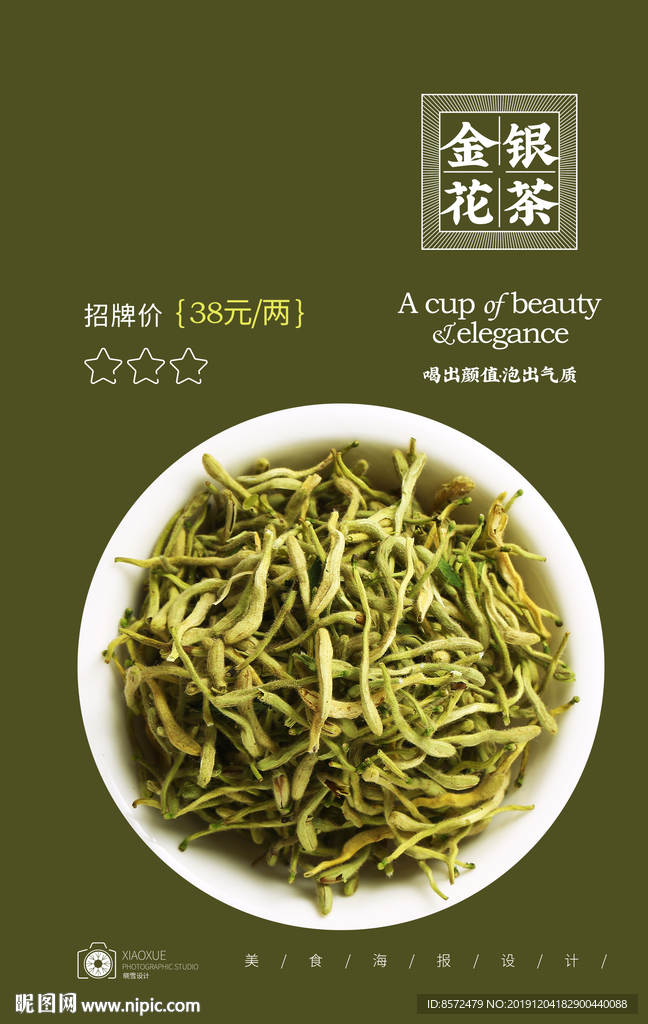 金银花茶