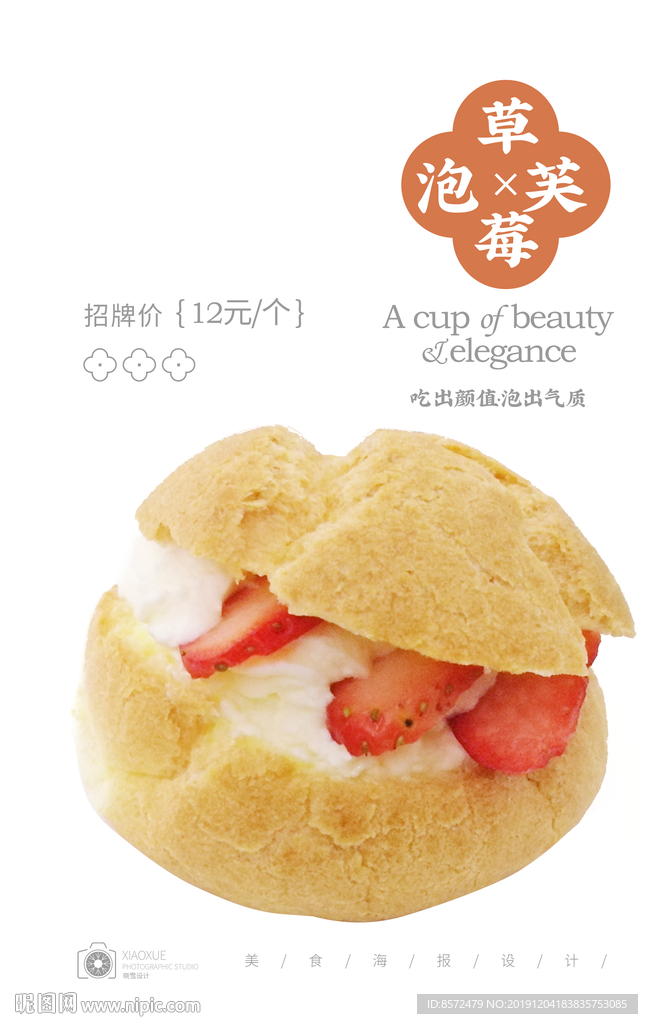 泡芙