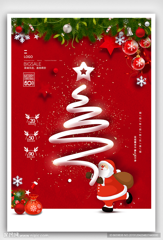 创意圣诞节海报