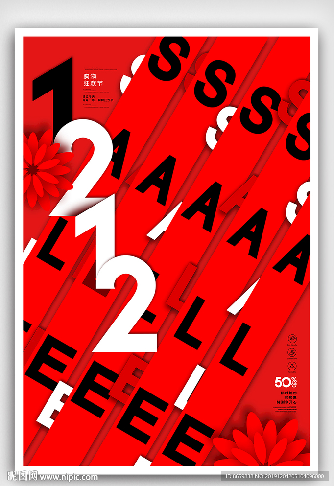 双十二促销海报