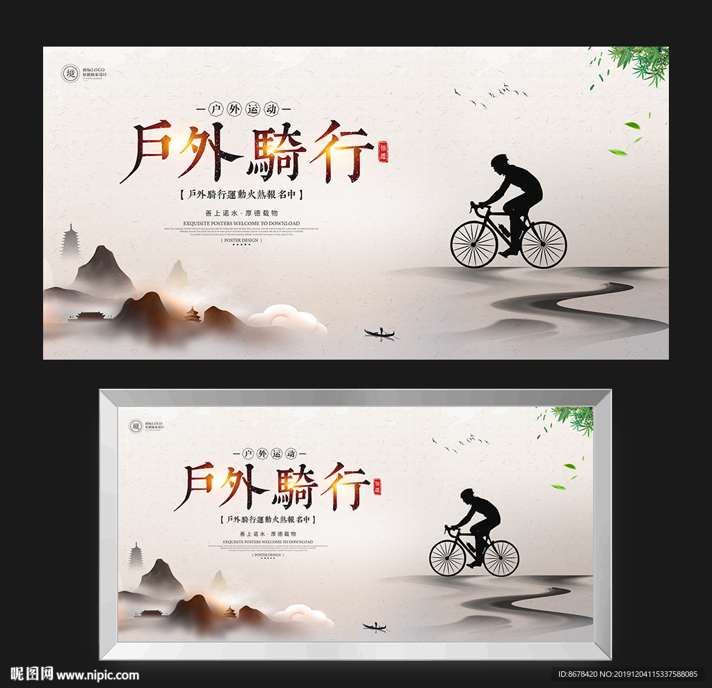 户外骑行