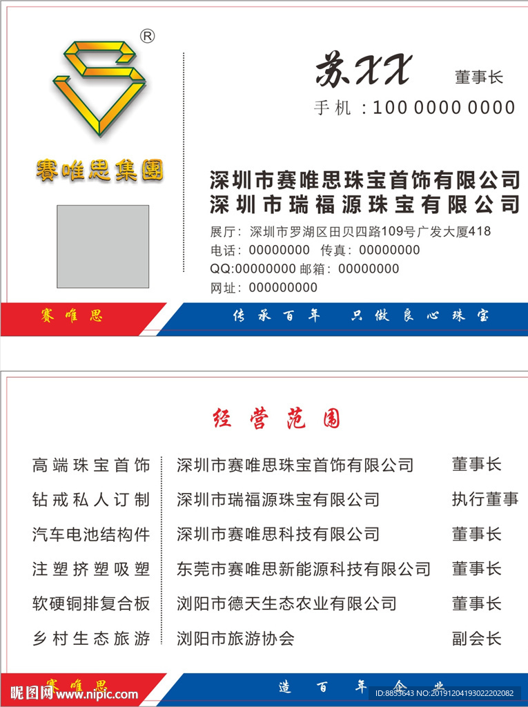 瑞福源名片