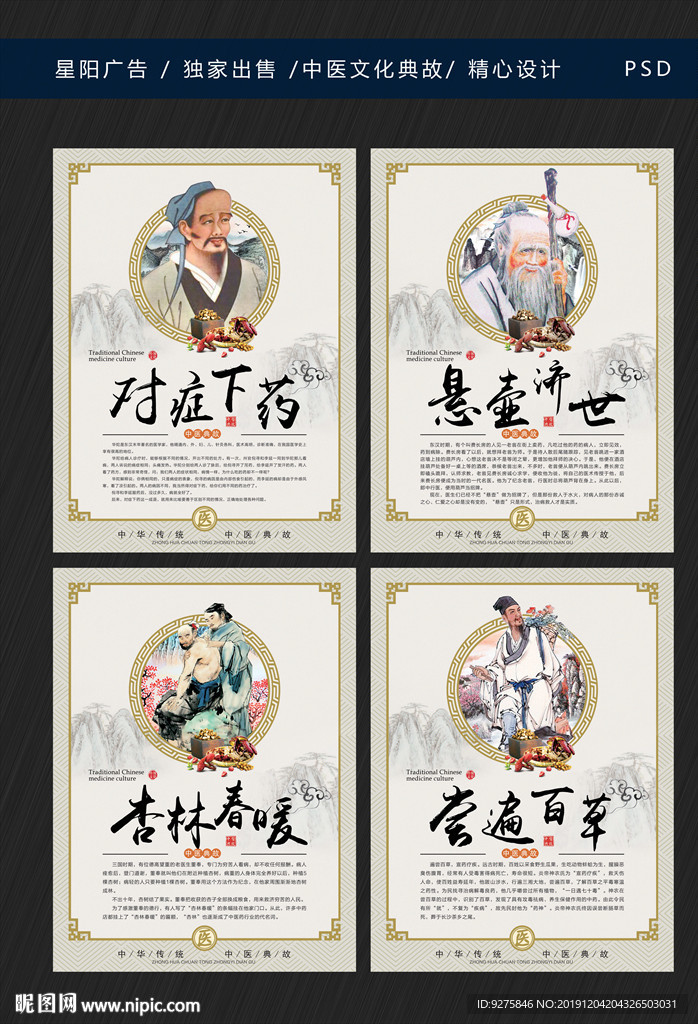 中医典故