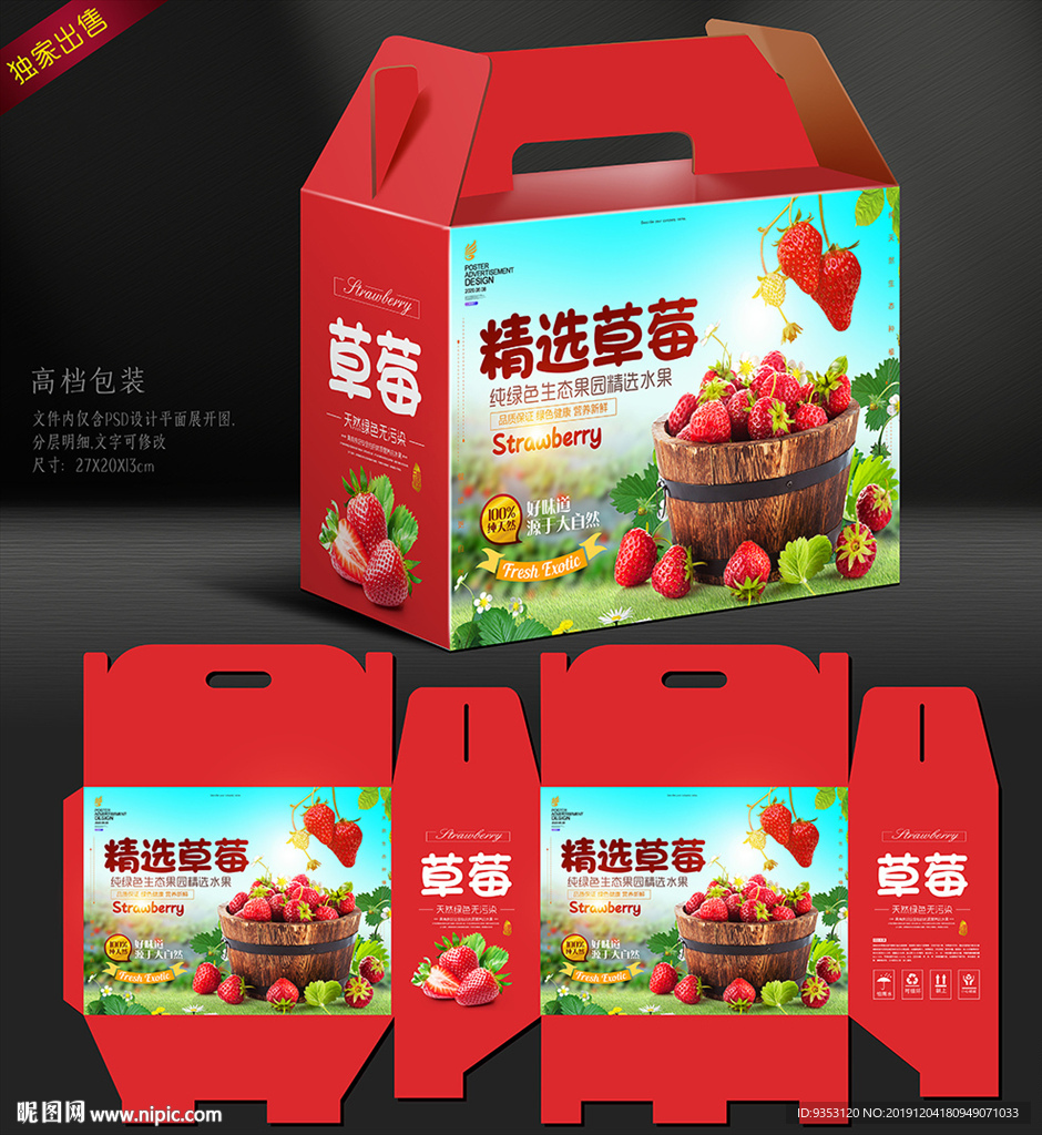 草莓包装箱