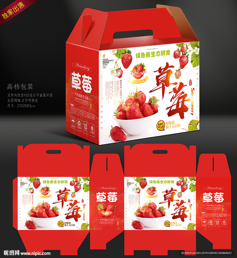 草莓包装