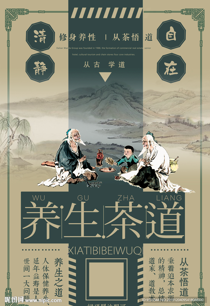 养生茶道