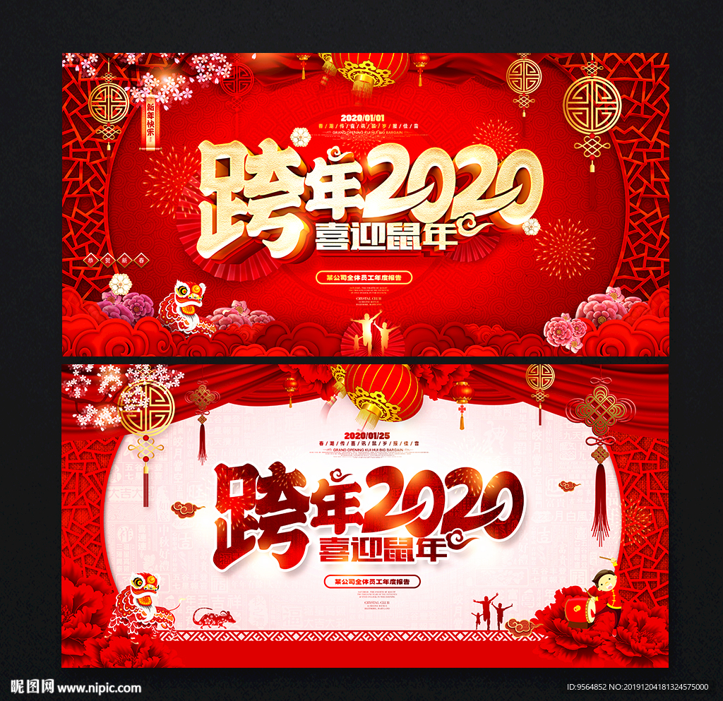 跨年