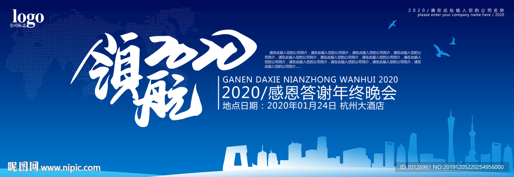 领航2020