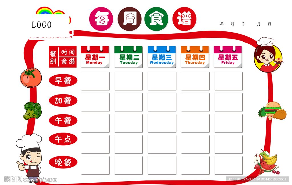 幼儿园食谱设计