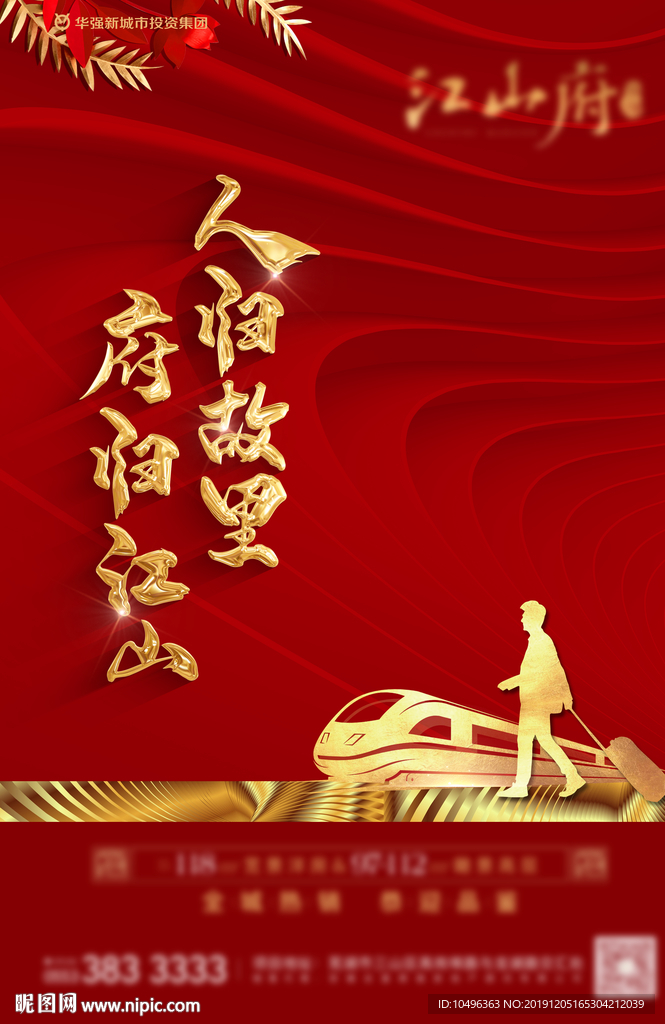 返乡置业