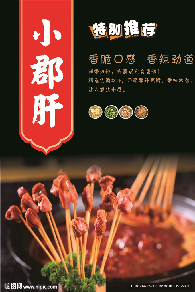 郡肝 郡花 串串 麻辣