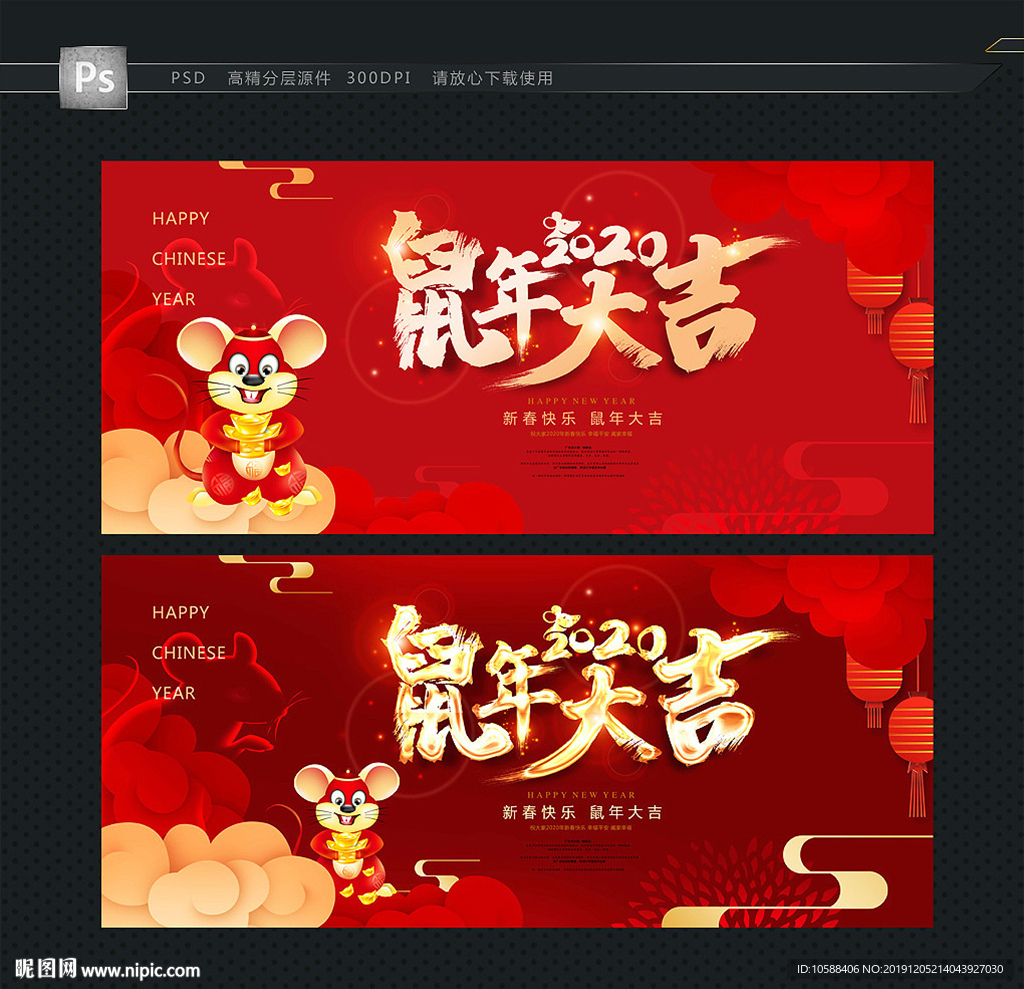 鼠年大吉