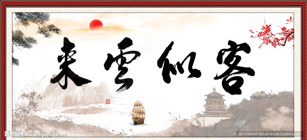 客似云来