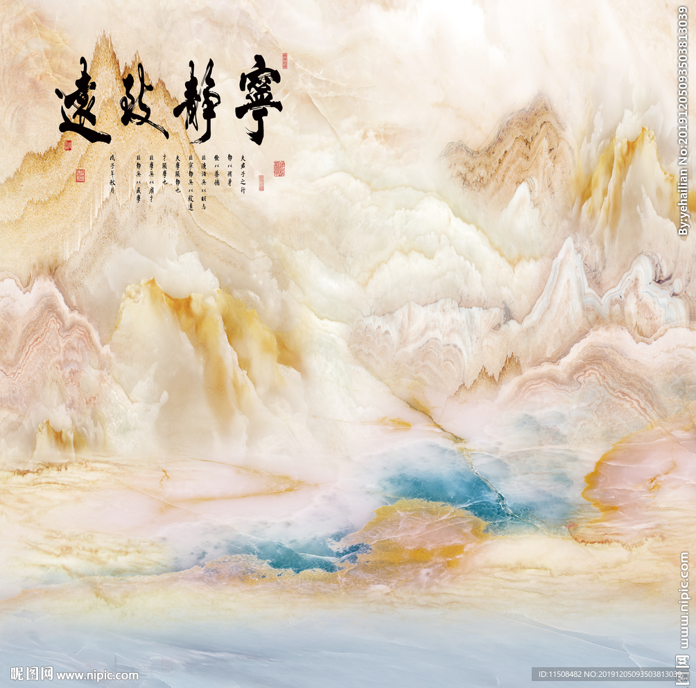 宁静致远大理石纹